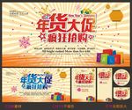 年货大促疯狂抢购