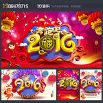 2016猴年