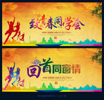 同学会