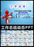 蓝色2016年终总结PPT