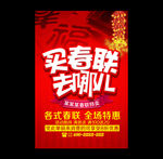 春联