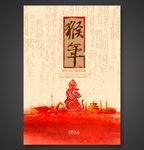 猴年2016
