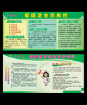 爱国卫生宣传栏