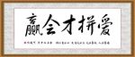 爱拼才会赢