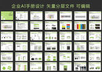世嘉广告公司AI视觉识别手册A
