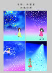 韩版星空女孩本本