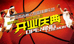 篮球俱乐部开业庆典海报