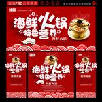 海鲜火锅