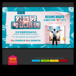公务员考试培训班