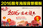 2016 猴年