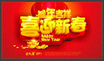 喜迎新春2016