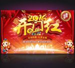 开门红