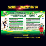 全面两孩政策解读
