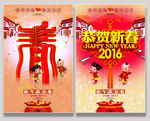 恭贺新年海报
