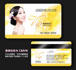 美容VIP卡