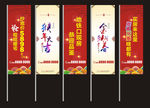 房地产新年水座旗道旗设计