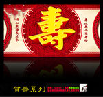 贺寿背景布