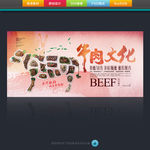 牛肉文化 创意