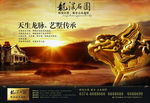 房地产广告 高档地产 地产户外