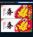 禧字 喜庆中国风