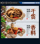 干货 香料 中国风