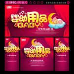 婴儿用品