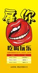 地产吃喝玩乐