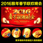春节联欢晚会