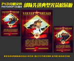 部队光荣榜  先进典型展板