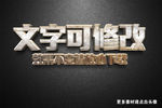智能贴图木质金属质感3D立体字