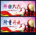 开业大吉