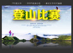 登山比赛