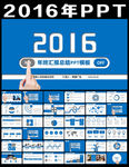2016年ppt