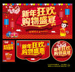 新年狂欢