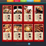 串串香海报