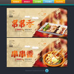 串串香海报