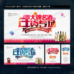 名烟名酒 名酒年货海报