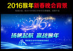 2016猴年年会晚会舞台
