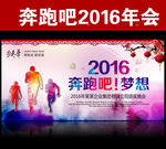 奔跑吧2016