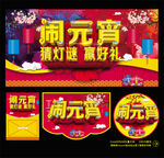 闹元宵