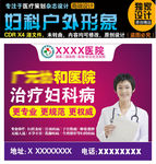 妇科形象