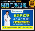 男科形象