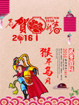 2016猴年挂历封面元素