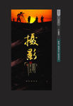 摄影海报