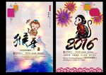 猴年2016年海报