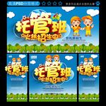 托管班