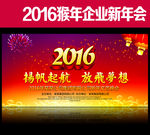 2016年会