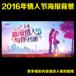 2016 情人节