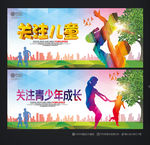 关注儿童