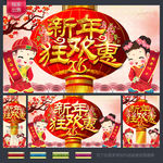 新年促销